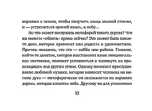 Iekšējās spēka avots. Metaforiskās asociatīvās kartes resursu papildināšanai un šķēršļu novēršanai (50 kartes)
