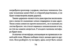Iekšējās spēka avots. Metaforiskās asociatīvās kartes resursu papildināšanai un šķēršļu novēršanai (50 kartes)