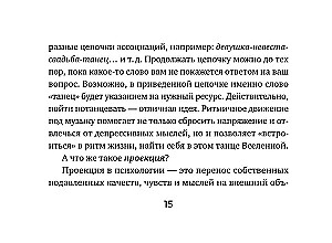 Iekšējās spēka avots. Metaforiskās asociatīvās kartes resursu papildināšanai un šķēršļu novēršanai (50 kartes)