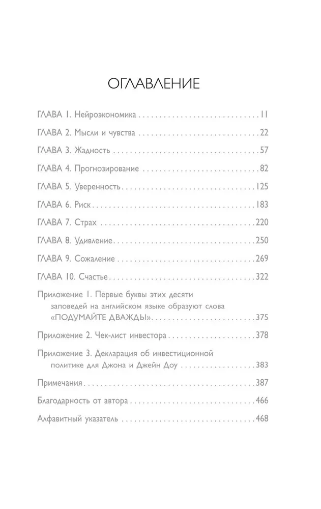 Smadzenes un Nauda. Kā iemācīt 100 miljardiem neironu pieņemt pareizus finansiālus lēmumus
