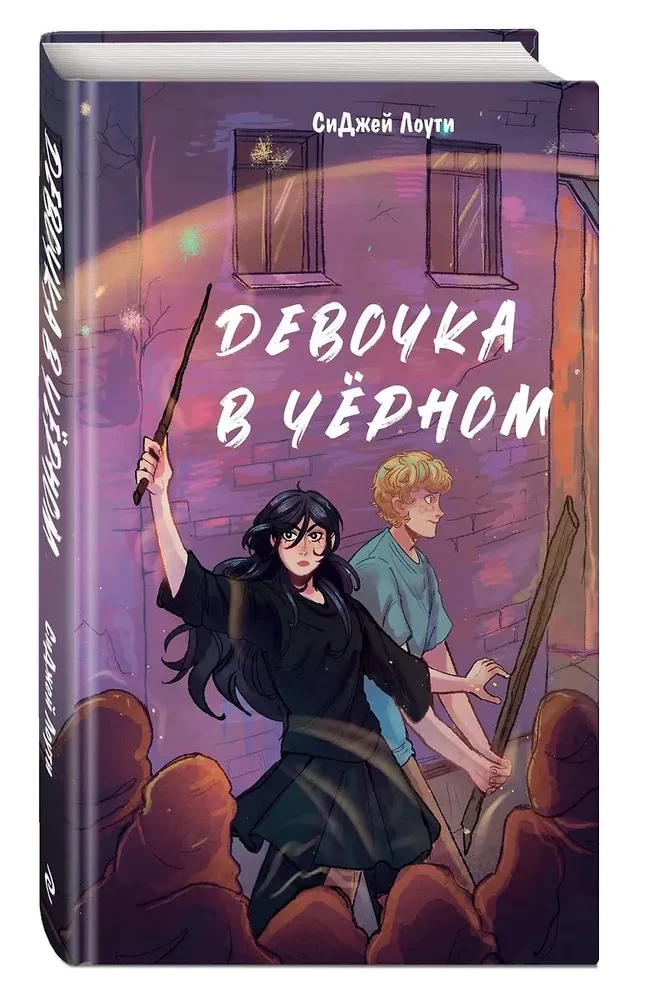 Девочка в чёрном