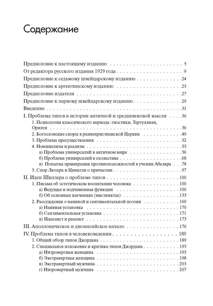 Психологические типы