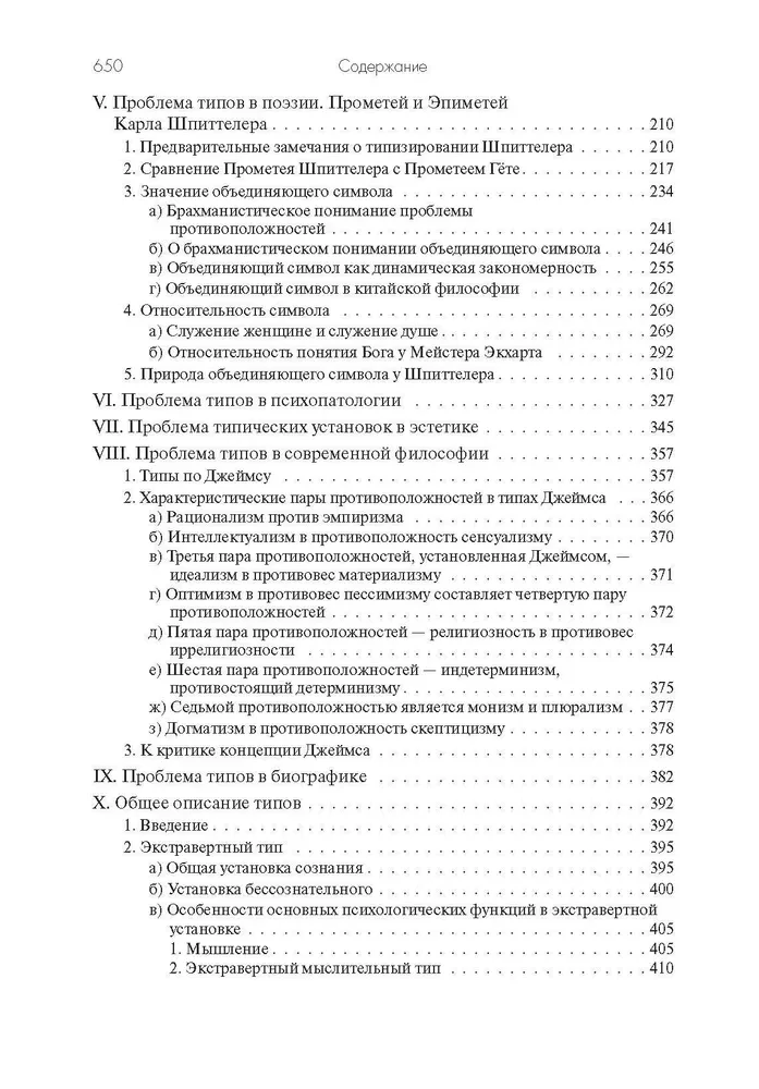 Психологические типы