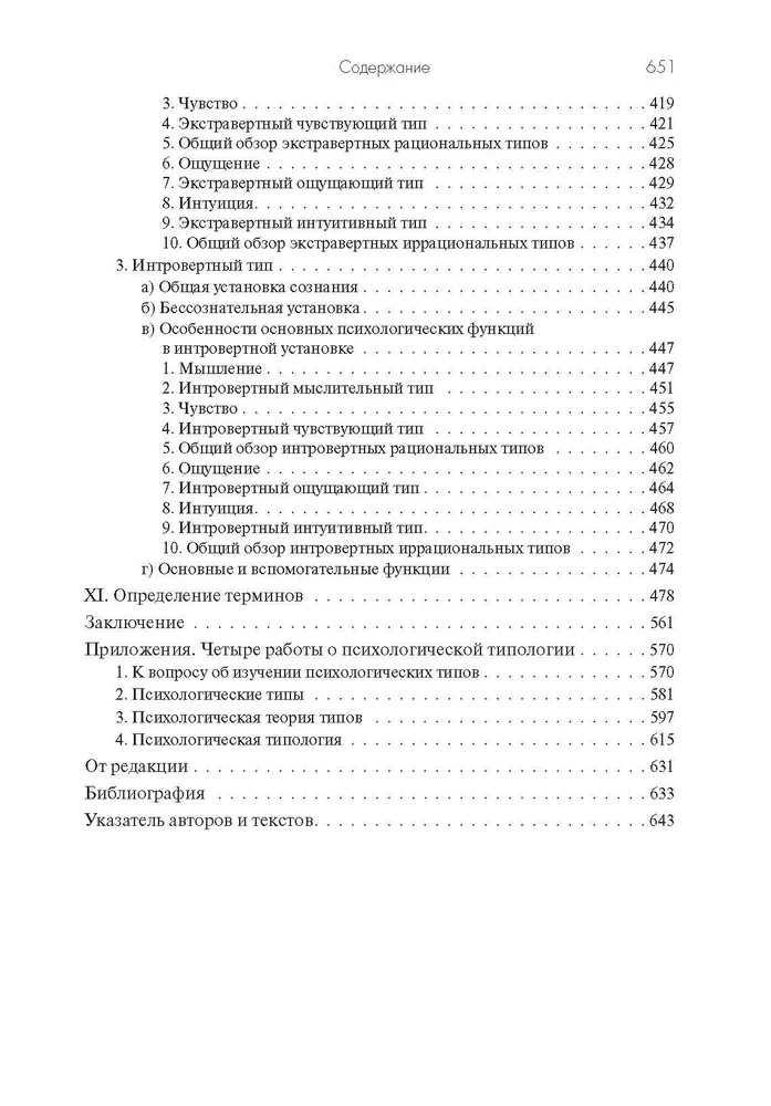 Психологические типы