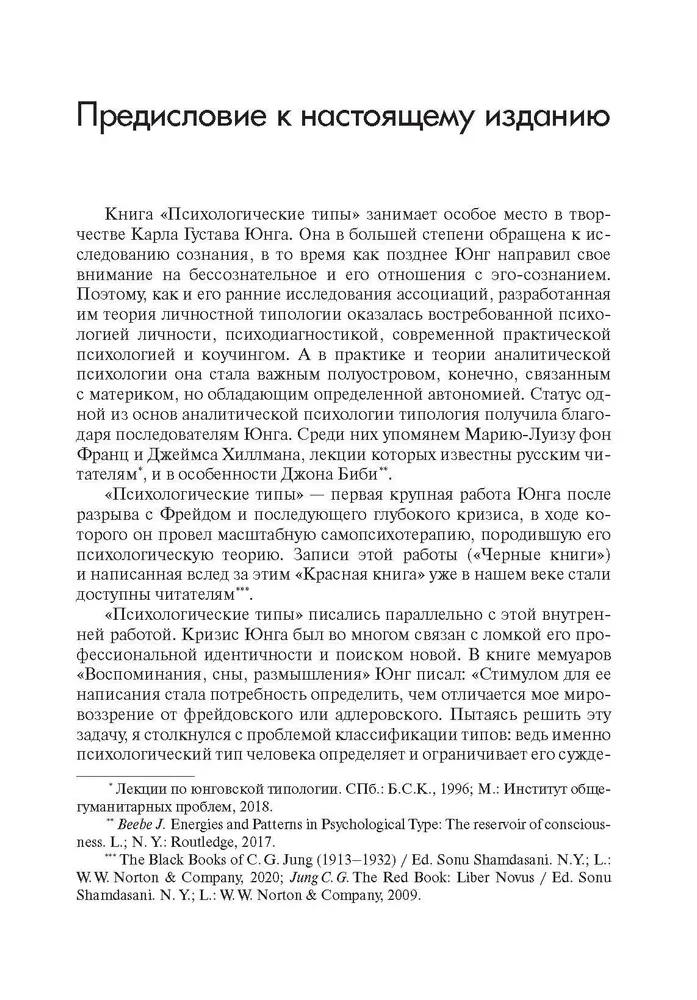 Психологические типы