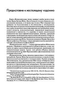 Психологические типы
