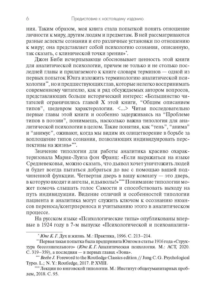 Психологические типы