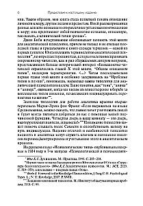 Психологические типы