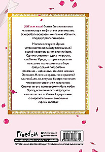 Офис богов. Том 1