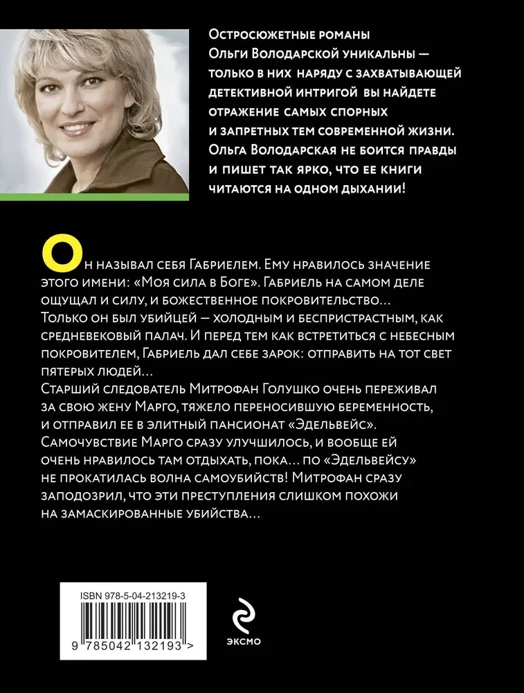 Iepazīšanās ar debesu aizbildni