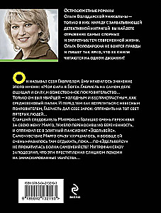 Iepazīšanās ar debesu aizbildni