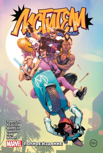 Komplekts no 3 komiksiem cietajā vāciņā - Atriebēji un Reindžeri