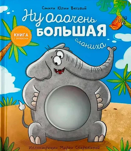 Nu ļoti liela zilonene