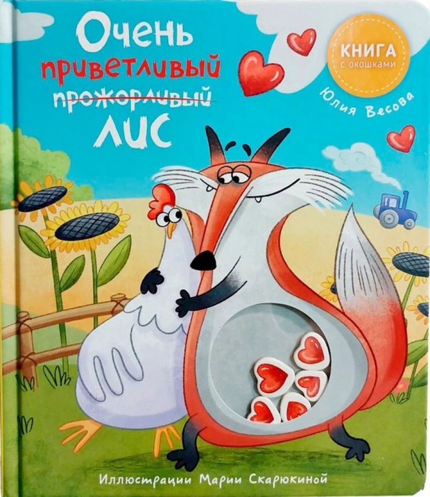 Очень приветливый лис
