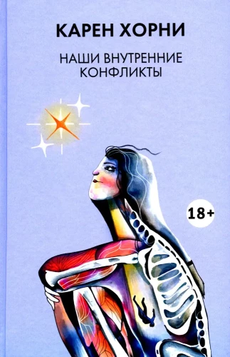 Mūsu iekšējie konflikti