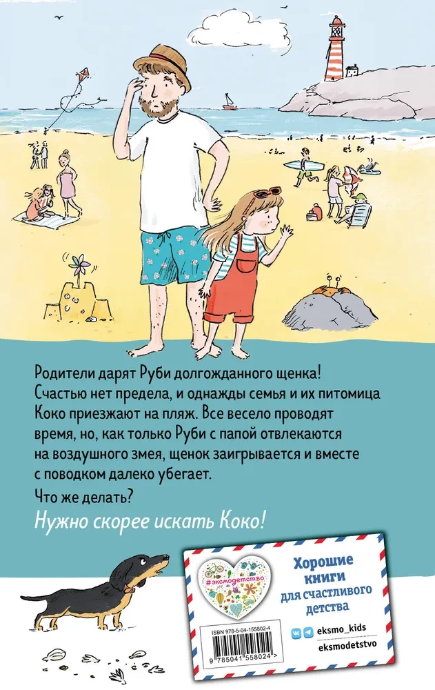 Koko kucēns, vai Mīkla ar vienu taksi