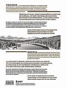 Krievija. Galvenās apskates vietas, krievu dvēseles noslēpumi un tradīcijas (divvalodu izdevums)