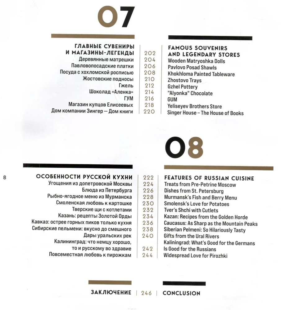 Krievija. Galvenās apskates vietas, krievu dvēseles noslēpumi un tradīcijas (divvalodu izdevums)