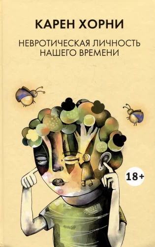 Neirotiskā personība mūsu laikā