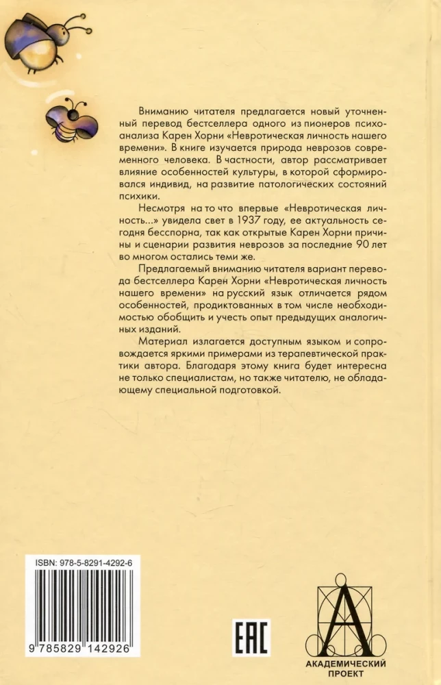 Невротическая личность нашего времени