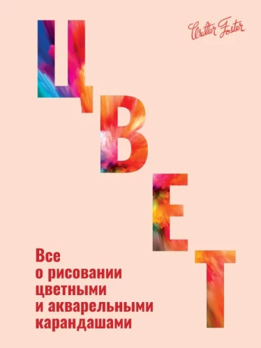 Цвет