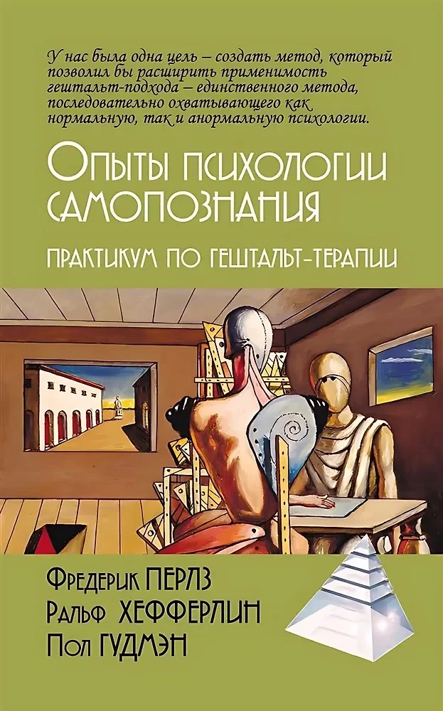 Pašizpētes psiholoģijas eksperimenti. Gestaltterapijas praktiskais kurss