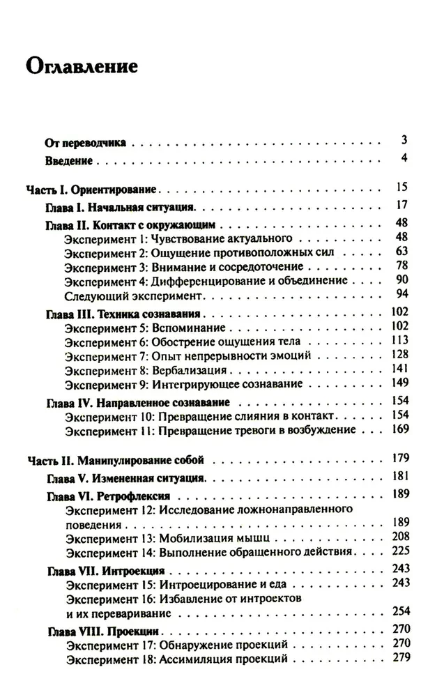 Pašizpētes psiholoģijas eksperimenti. Gestaltterapijas praktiskais kurss