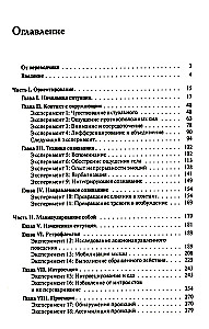 Pašizpētes psiholoģijas eksperimenti. Gestaltterapijas praktiskais kurss