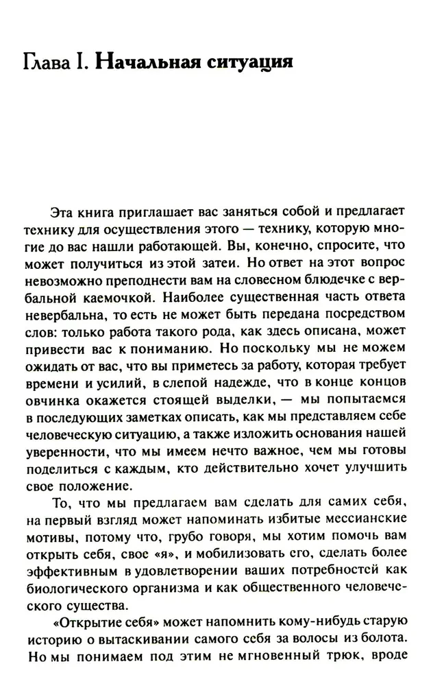 Pašizpētes psiholoģijas eksperimenti. Gestaltterapijas praktiskais kurss