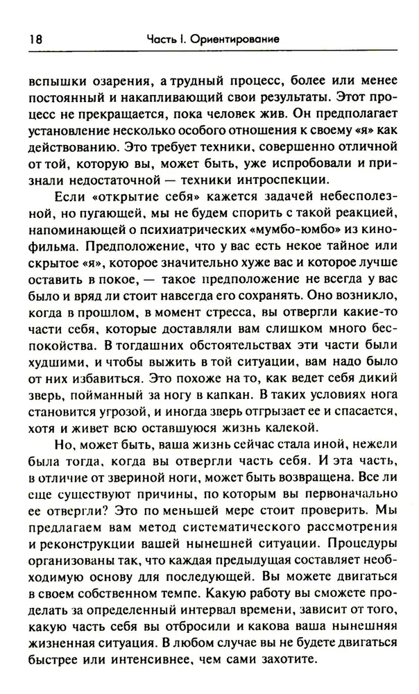 Pašizpētes psiholoģijas eksperimenti. Gestaltterapijas praktiskais kurss