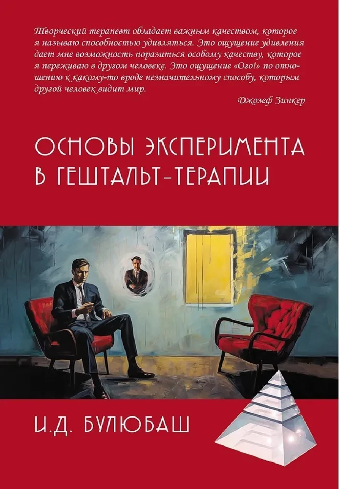 Eksperimenta pamati gestalta terapijā