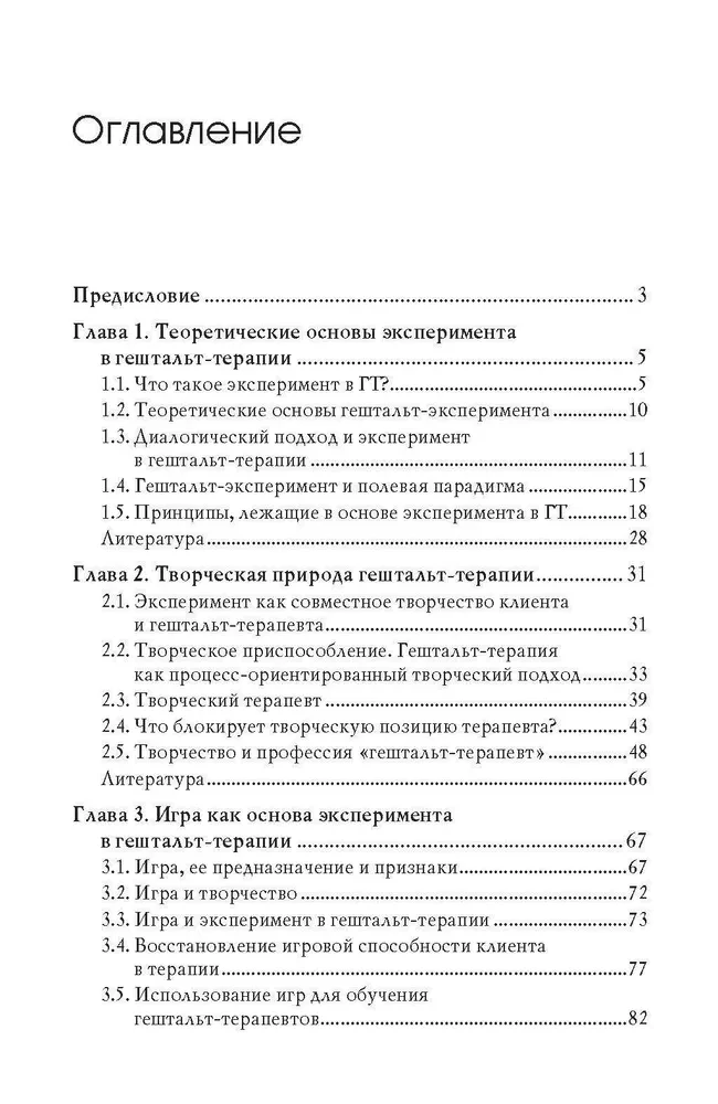 Eksperimenta pamati gestalta terapijā