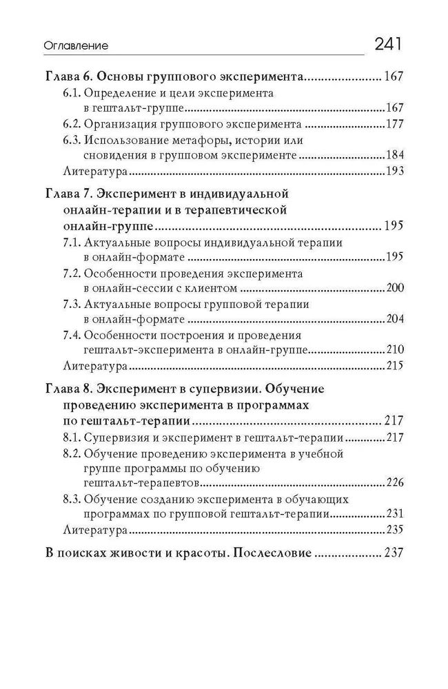 Eksperimenta pamati gestalta terapijā