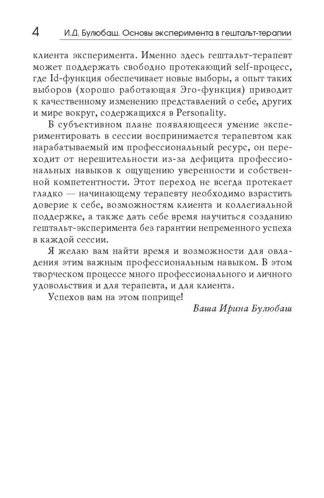 Eksperimenta pamati gestalta terapijā