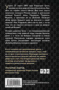 Guči nams. Sensacionālā slepkavības, neprāta, glamūra un alkatības stāsts