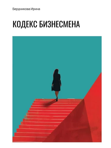 Uzņēmēja kodekss