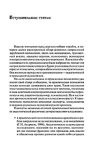 Metodes un tehnikas praktiskajā psiholoģijā: Mācību līdzeklis