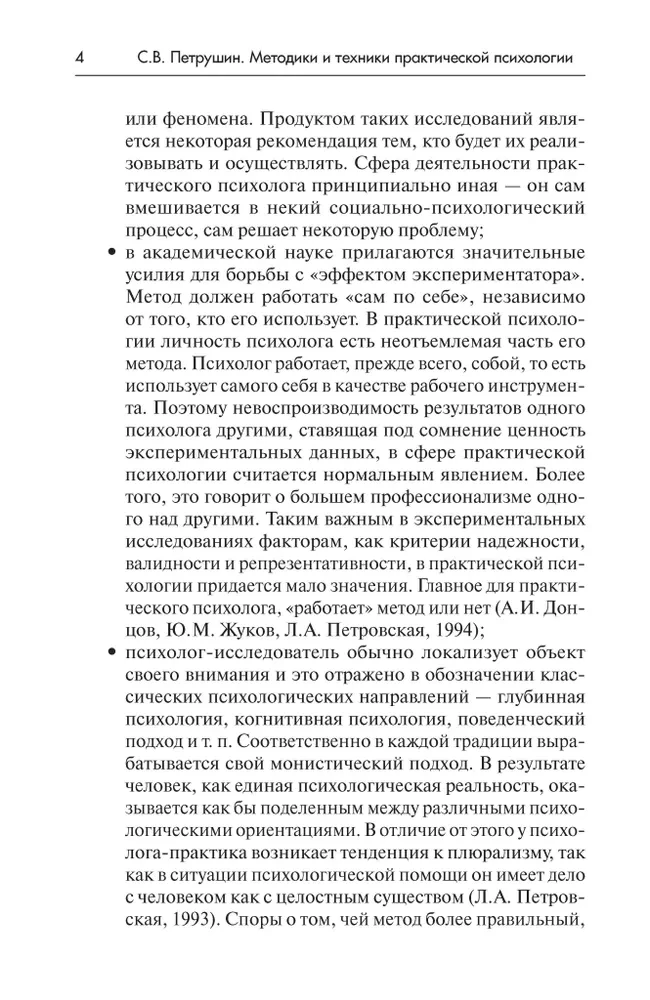 Metodes un tehnikas praktiskajā psiholoģijā: Mācību līdzeklis