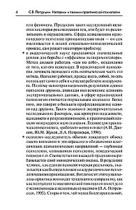 Metodes un tehnikas praktiskajā psiholoģijā: Mācību līdzeklis