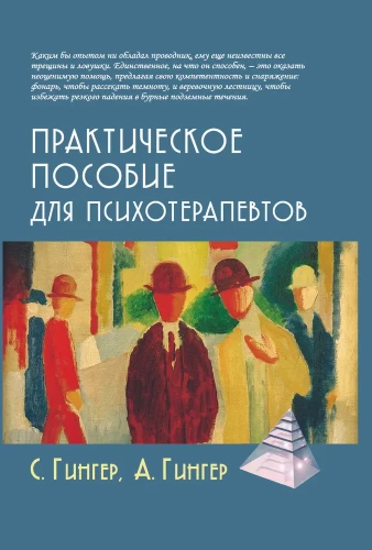 Praktiskais rokasgrāmata psihoterapeitiem