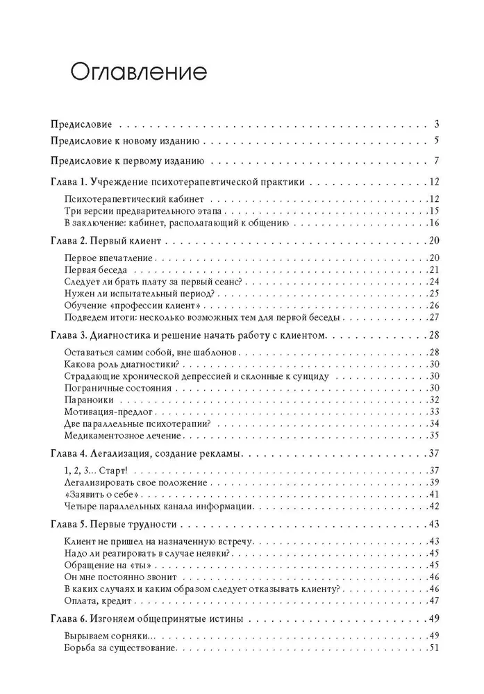 Praktiskais rokasgrāmata psihoterapeitiem