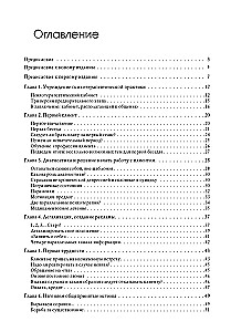 Praktiskais rokasgrāmata psihoterapeitiem