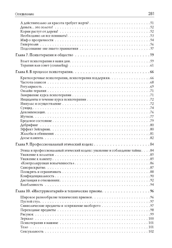 Praktiskais rokasgrāmata psihoterapeitiem