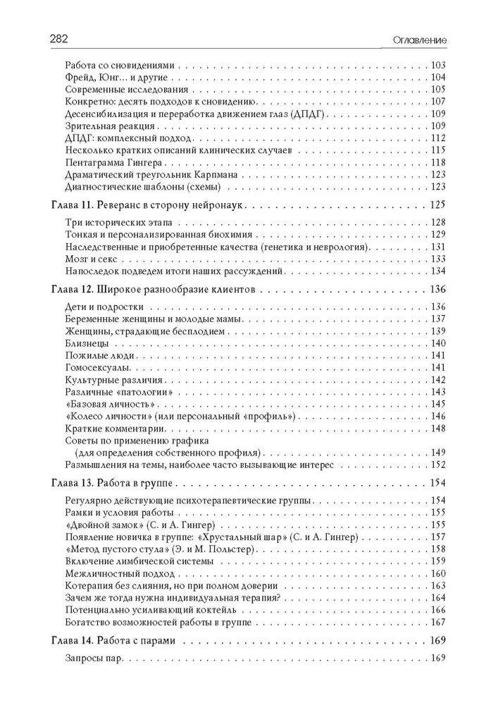 Praktiskais rokasgrāmata psihoterapeitiem
