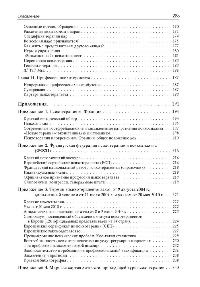 Praktiskais rokasgrāmata psihoterapeitiem