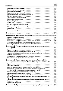 Praktiskais rokasgrāmata psihoterapeitiem
