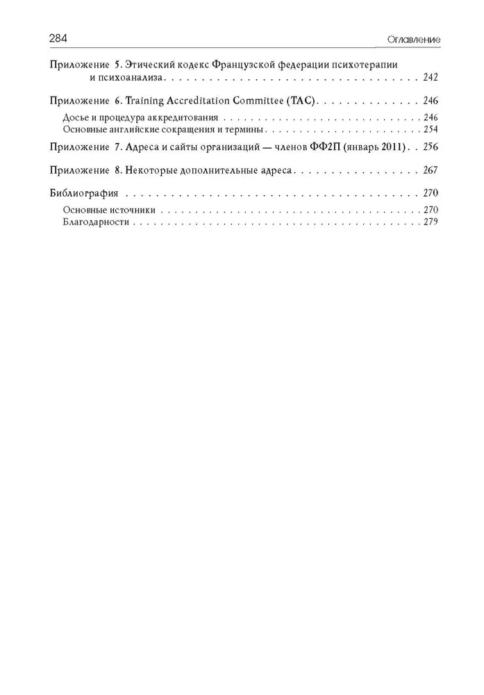 Praktiskais rokasgrāmata psihoterapeitiem