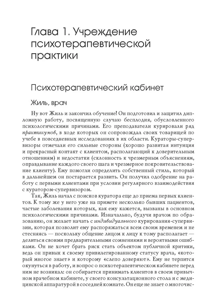 Praktiskais rokasgrāmata psihoterapeitiem