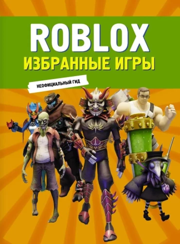 Roblox. Izvēlētās spēles. Neoficiālais ceļvedis