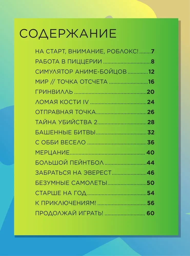 Roblox. Избранные игры. Неофициальный гид